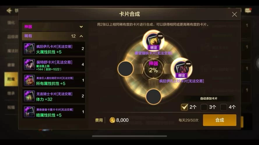 DNF手游合成攻略：教你轻松合成天空套