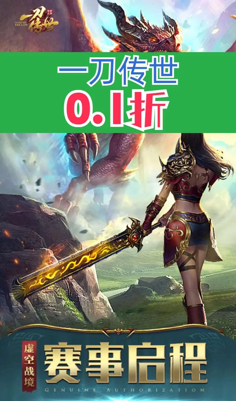 一刀传世手游：免费VIP，加速升级，爽快体验！