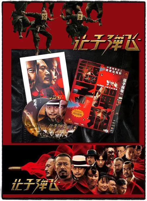 让子弹飞下载方法及资源推荐，快速下载无广告
