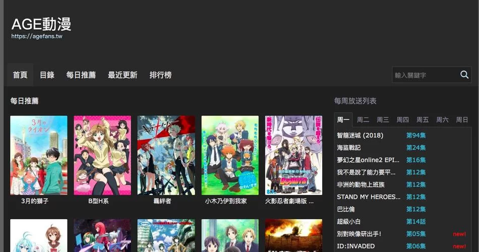 AGE动漫网址是什么？这里告诉你