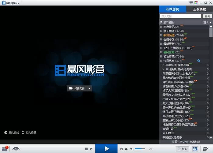 暴风影音官方网站下载：电脑版经典老版本合集