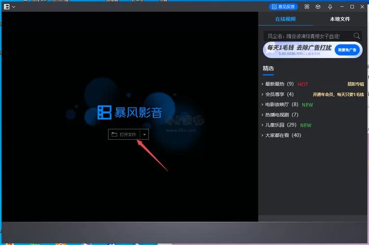 暴风影音官方网站下载：电脑版经典老版本合集