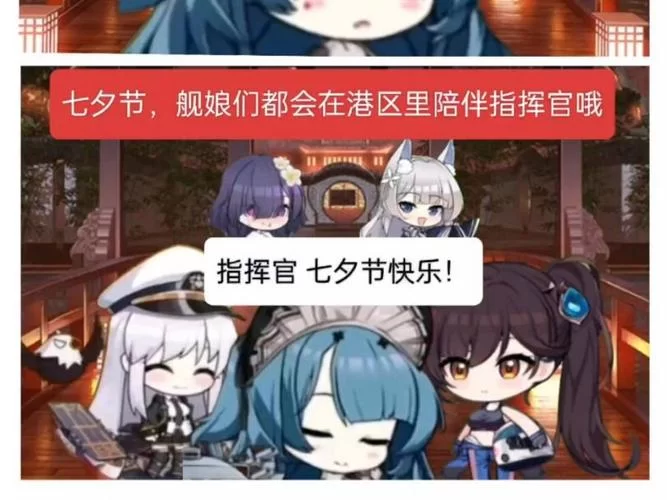 碧蓝航线七夕活动开启！超甜剧情和限定皮肤等你拿