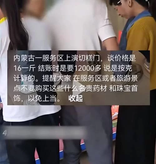 内蒙古服务区切糕事件始末：揭秘天价切糕背后的真相和猫腻！