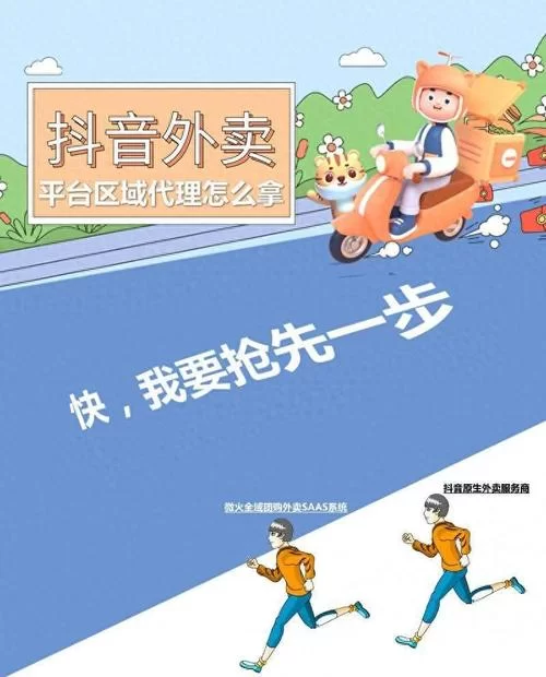 心动外卖地推推广技巧：高效引流，提升订单量
