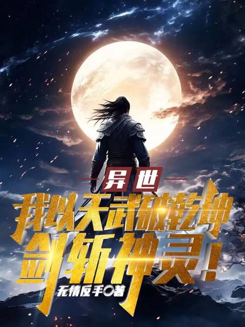 剑斩天下：重生异世，剑道巅峰行！
