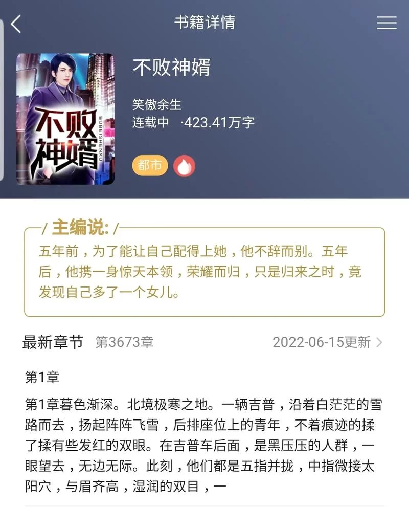 不败战神吧：小说剧情详解，带你走进热血世界