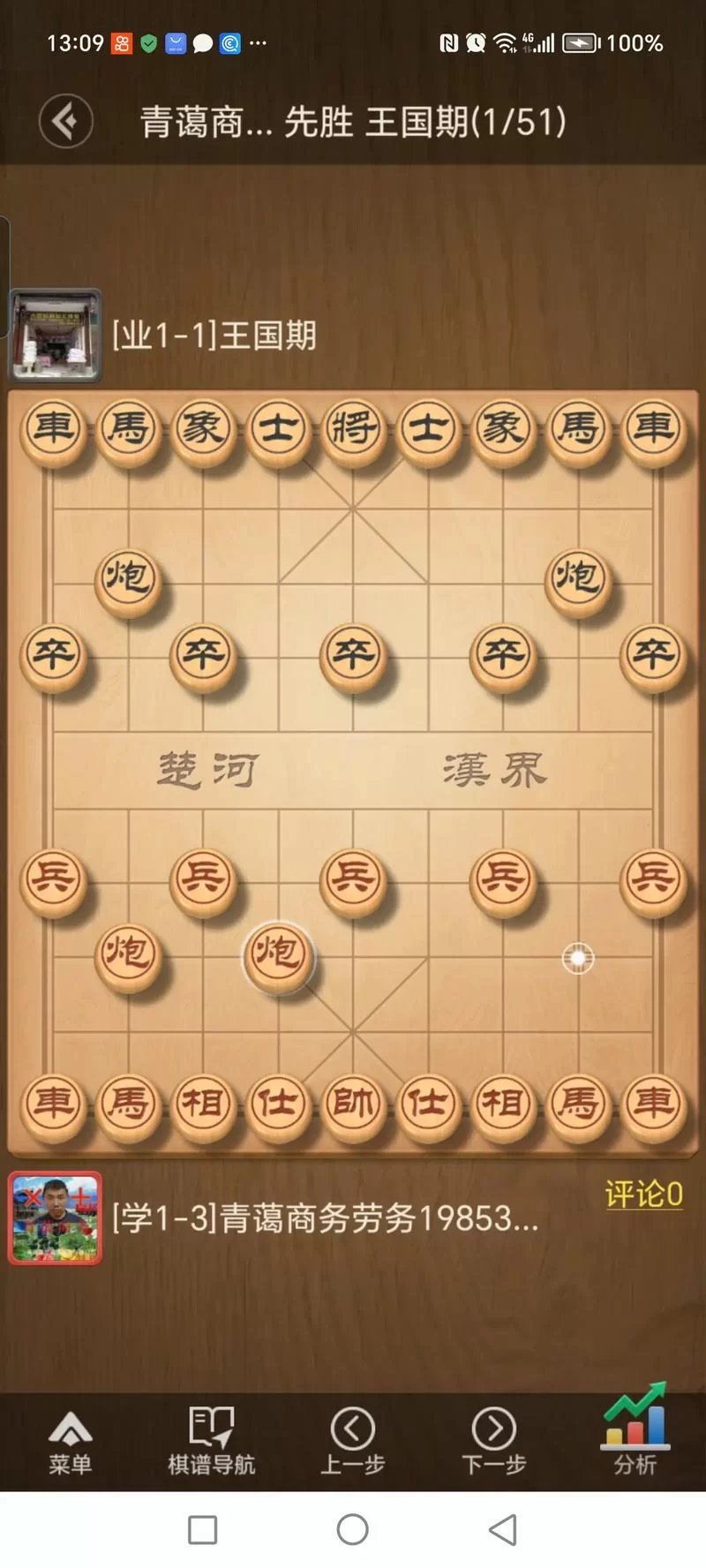 手机中国象棋单机版：随时随地享受象棋乐趣