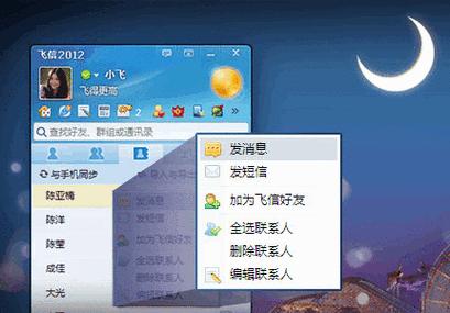 飞信下载官网：官方正版飞信下载，安全可靠无病毒