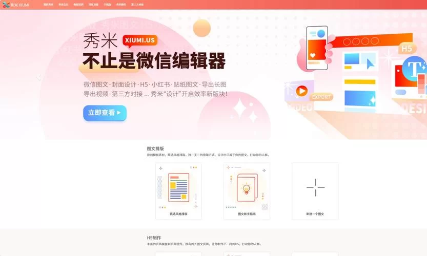 秀米编辑器下载安装及使用指南，小白也能快速掌握