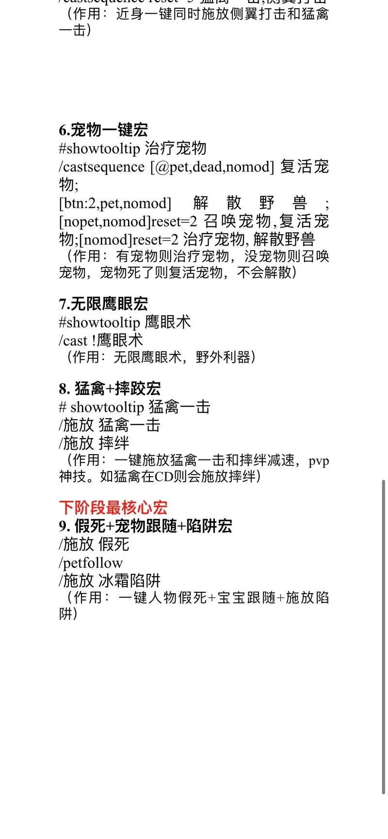 射击猎人一键输出宏：简单易用，轻松提升DPS