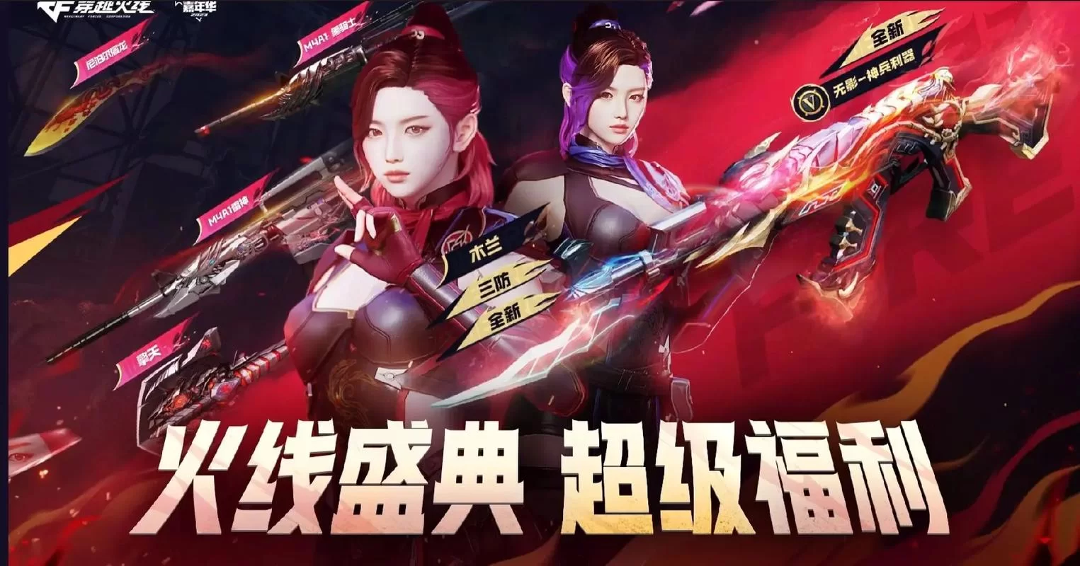 CF8月活动大全：8月游戏福利一览，精彩活动不容错过！