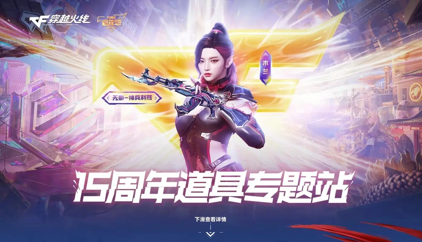 CF8月活动大全：8月游戏福利一览，精彩活动不容错过！