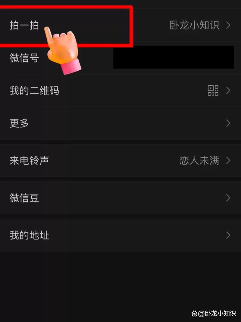 微信拍一拍在哪里打开？简单几步教你找到它