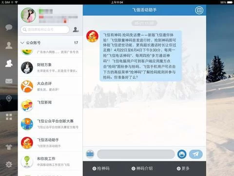 飞信PC客户端下载安装教程及常见问题解答