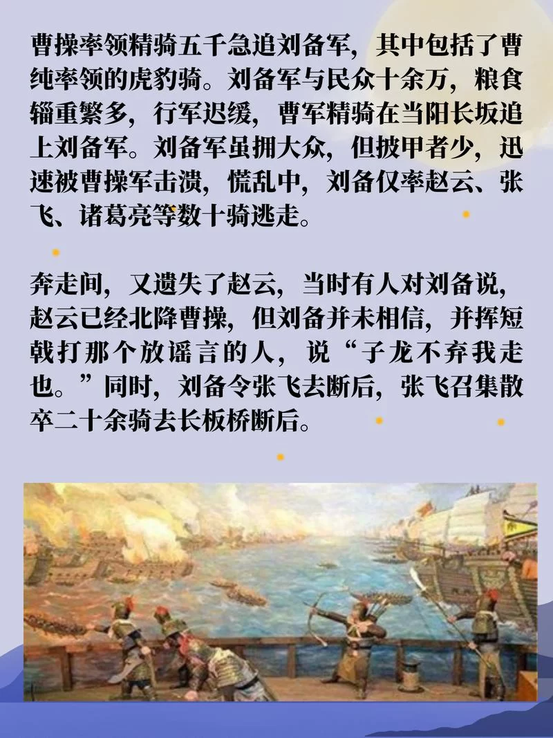 血战长坂坡：刘备逃亡路上的生死抉择