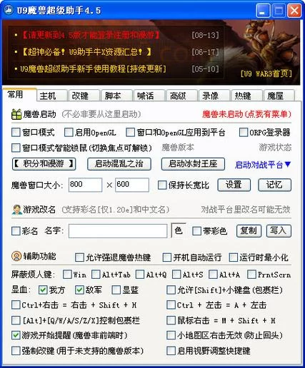 uuu9魔兽超级助手5.0：你的魔兽世界游戏神器