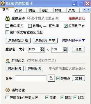 uuu9魔兽超级助手5.0：你的魔兽世界游戏神器
