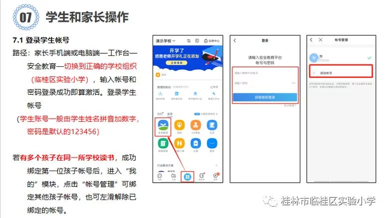 如何登录安全教育平台？入口地址及操作步骤详解