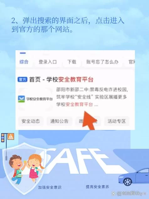 如何登录安全教育平台？入口地址及操作步骤详解