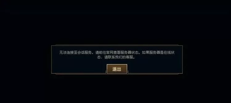 英雄联盟频繁掉线怎么办？彻底解决掉线问题，轻松上分