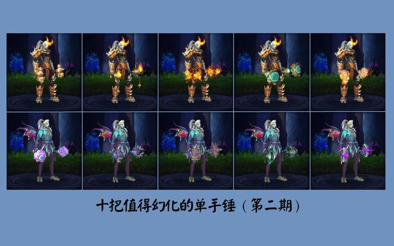 单手锤幻化外观选择指南：魔兽世界玩家必看