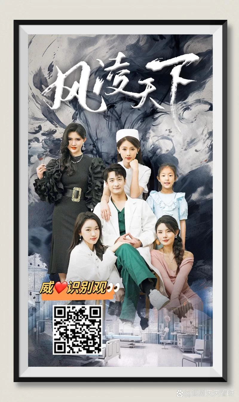 风凌天下：国产短剧，你追了吗？