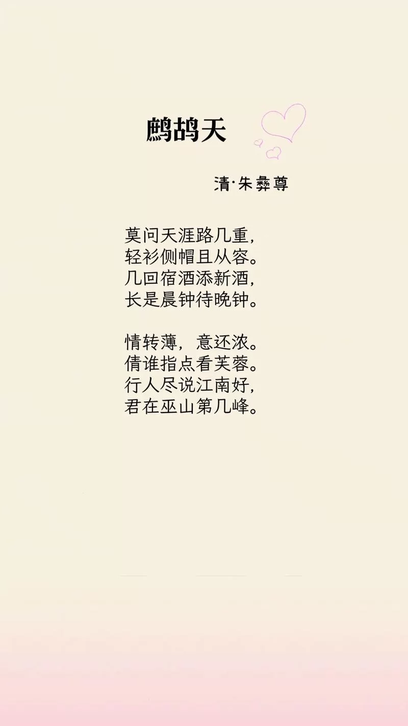 莫问天涯路几重，携手共度余生美好。