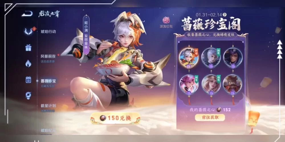 王者荣耀蔷薇珍宝阁：蔷薇之心获得方法及活动技巧
