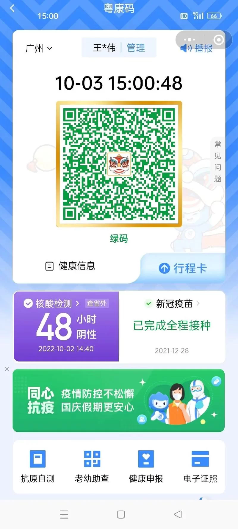 粤康码功能详解：一码通行广东，方便快捷又安全