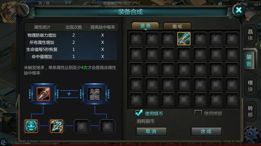 诺亚传说装备合成系统详解：材料选择与合成公式