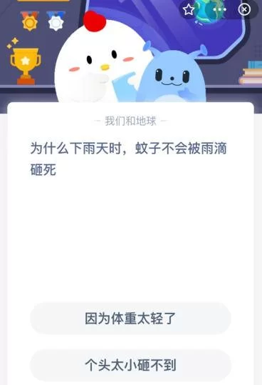 为什么下雨天蚊子不会被雨滴砸死？秘密在于它的体重！