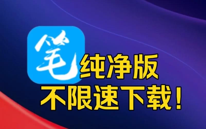 笔趣阁蓝色版下载：免费小说漫画阅读神器