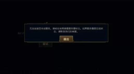 LOL登录失败怎么办？排查网络、客户端及账号问题
