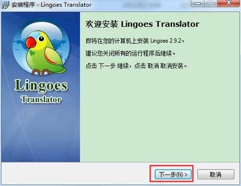 灵格斯下载安装教程：图文详解，一看就会