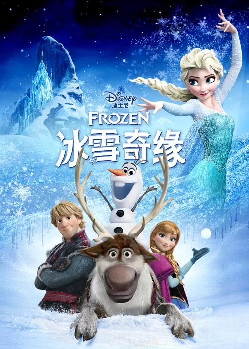 深入了解冰雪奇缘中文配音：那些你不知道的故事