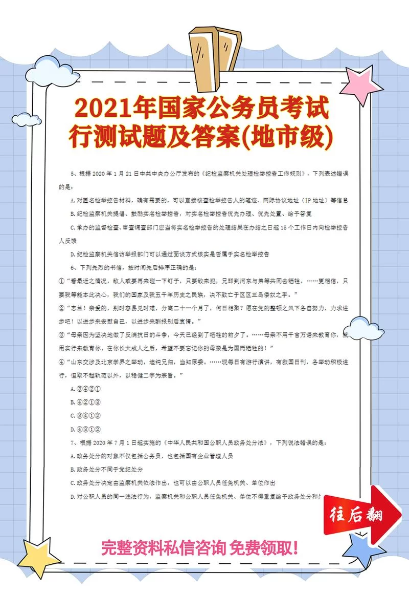 2021国考公务员考试时间确定了吗？具体考试时间是什么时候？