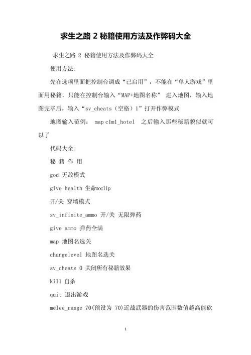 求生之路2联机指南：解决各种联机难题的实用技巧！