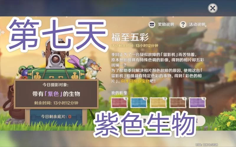 原神福至五彩拍照技巧详解：完美通关秘籍