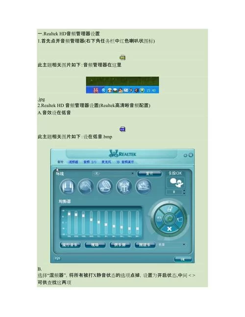 Realtek HD Audio音质差？教你调出最佳音效设置