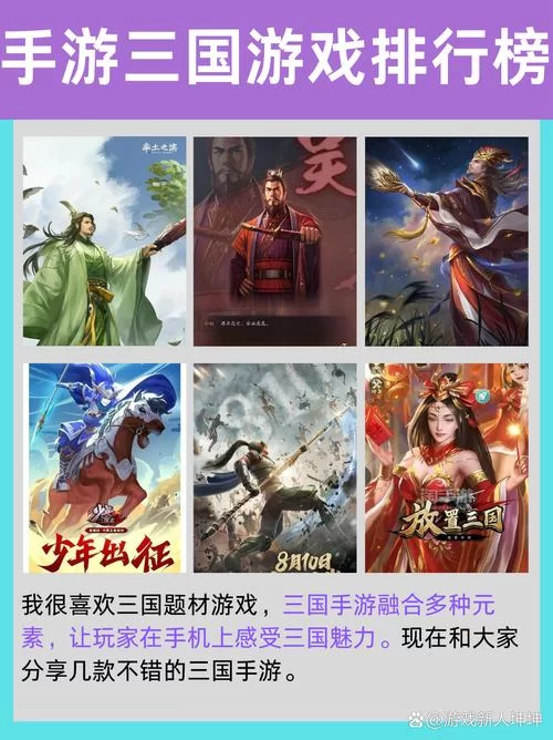 各类三国演义游戏大比拼：哪款游戏最适合你？