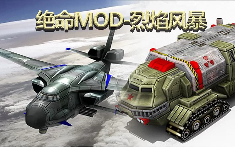 绝命时刻MOD大全：各种MOD版本详细介绍