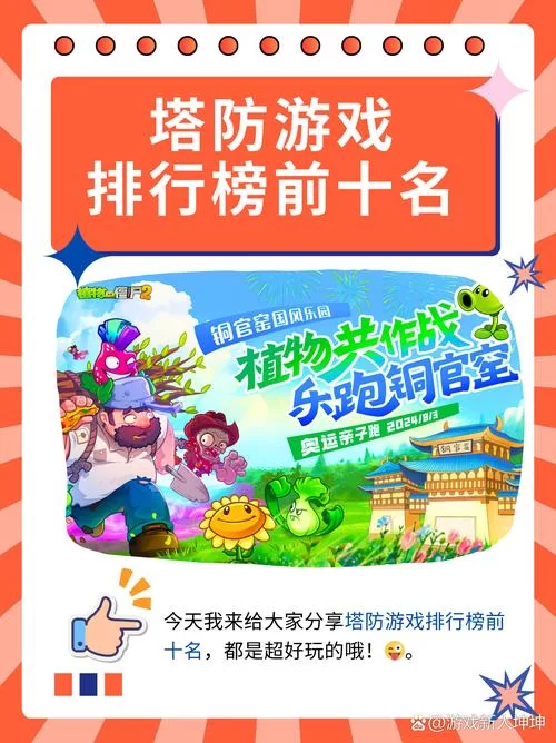蚂蚁塔防手游排行榜：高品质游戏精选
