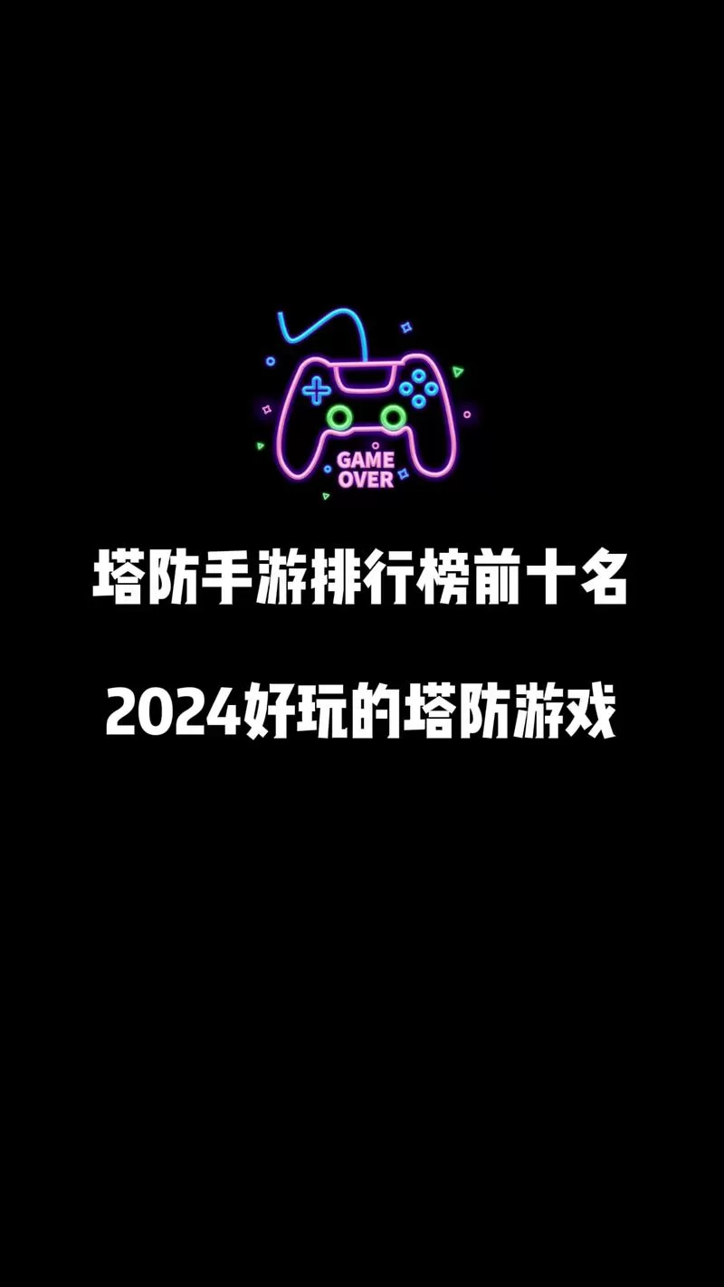 蚂蚁塔防手游排行榜：高品质游戏精选