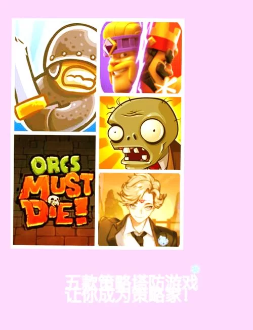 蚂蚁塔防手游排行榜：高品质游戏精选