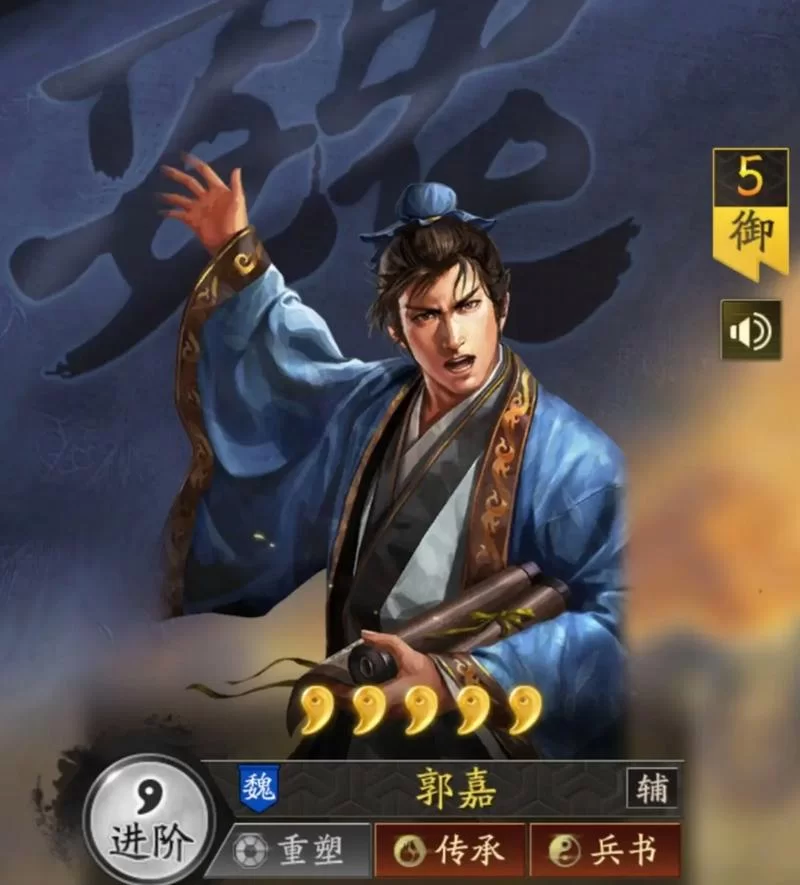 三国志11郭嘉技能特点分析：武将属性及最佳阵容配置