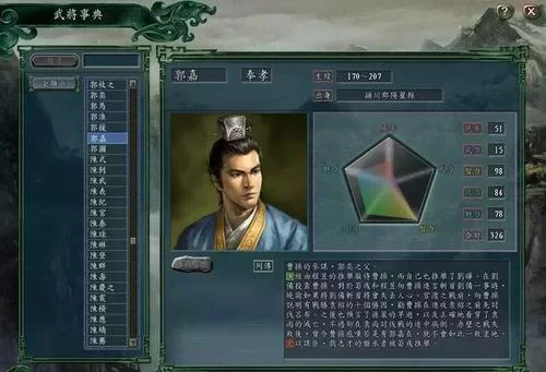 三国志11郭嘉技能特点分析：武将属性及最佳阵容配置