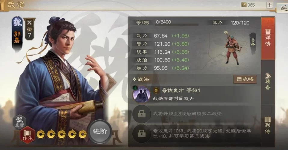 三国志11郭嘉技能特点分析：武将属性及最佳阵容配置