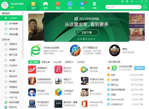 360软件管理下载：一键安装，极速下载软件神器