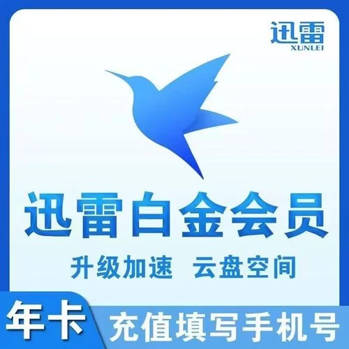 迅雷7.1会员版体验：速度更快更稳定